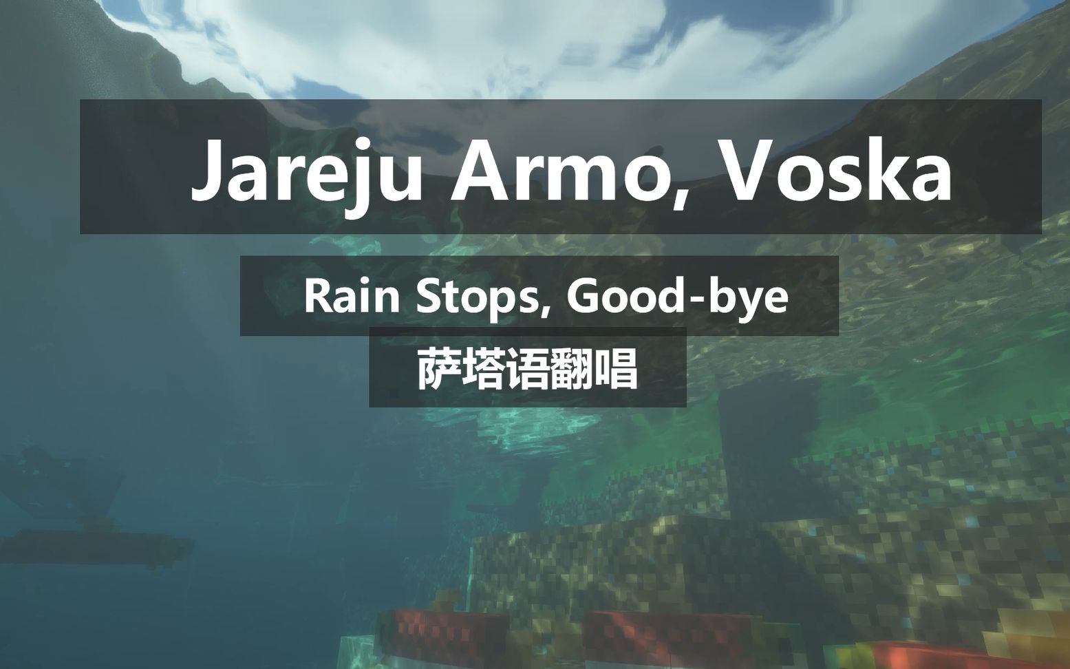 【人造语言】Rain Stops Goodbye(萨塔语翻唱)哔哩哔哩bilibili