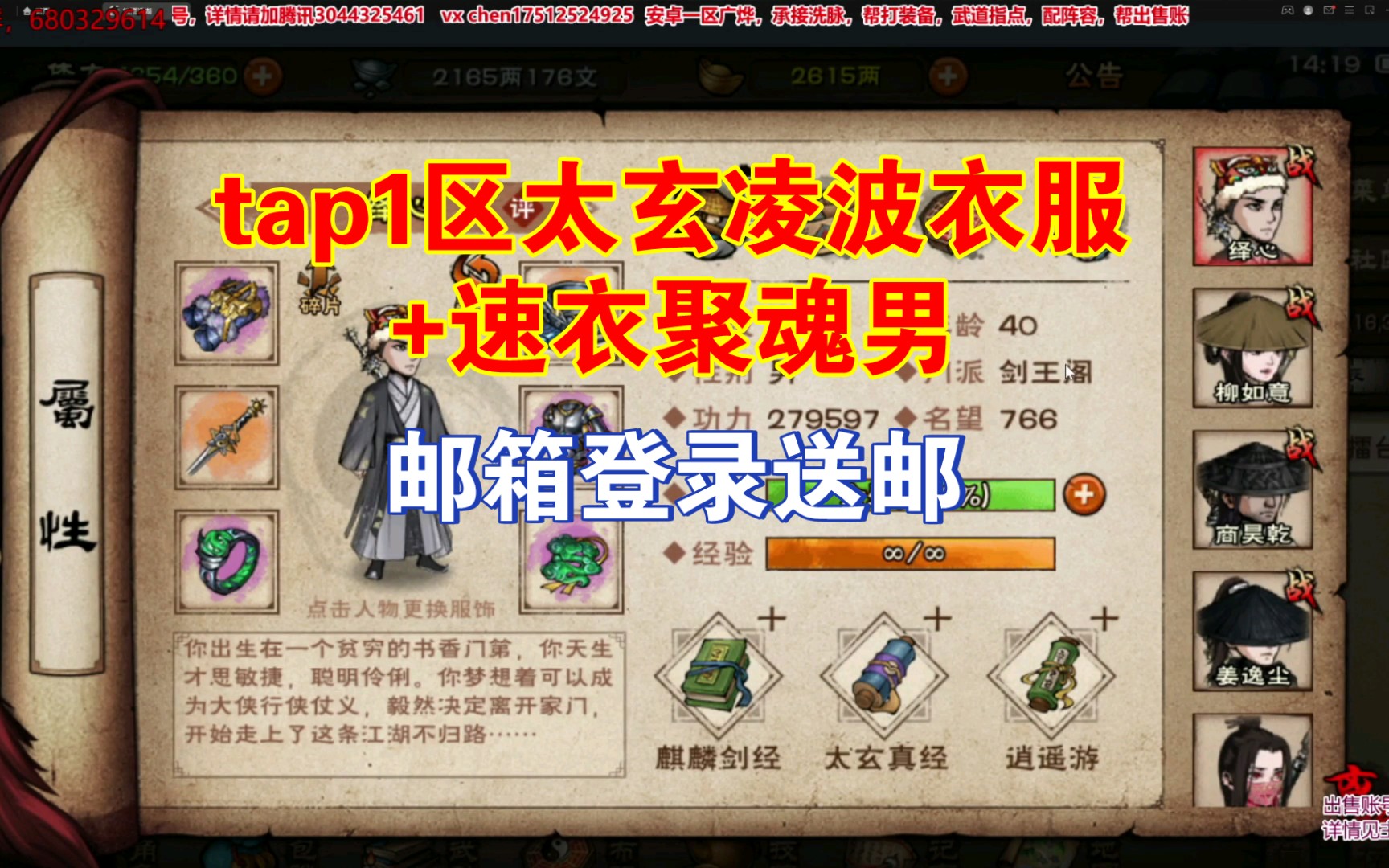 【烟雨江湖】tap1区太玄凌波衣服+速衣聚魂男,邮箱号送邮网络游戏热门视频