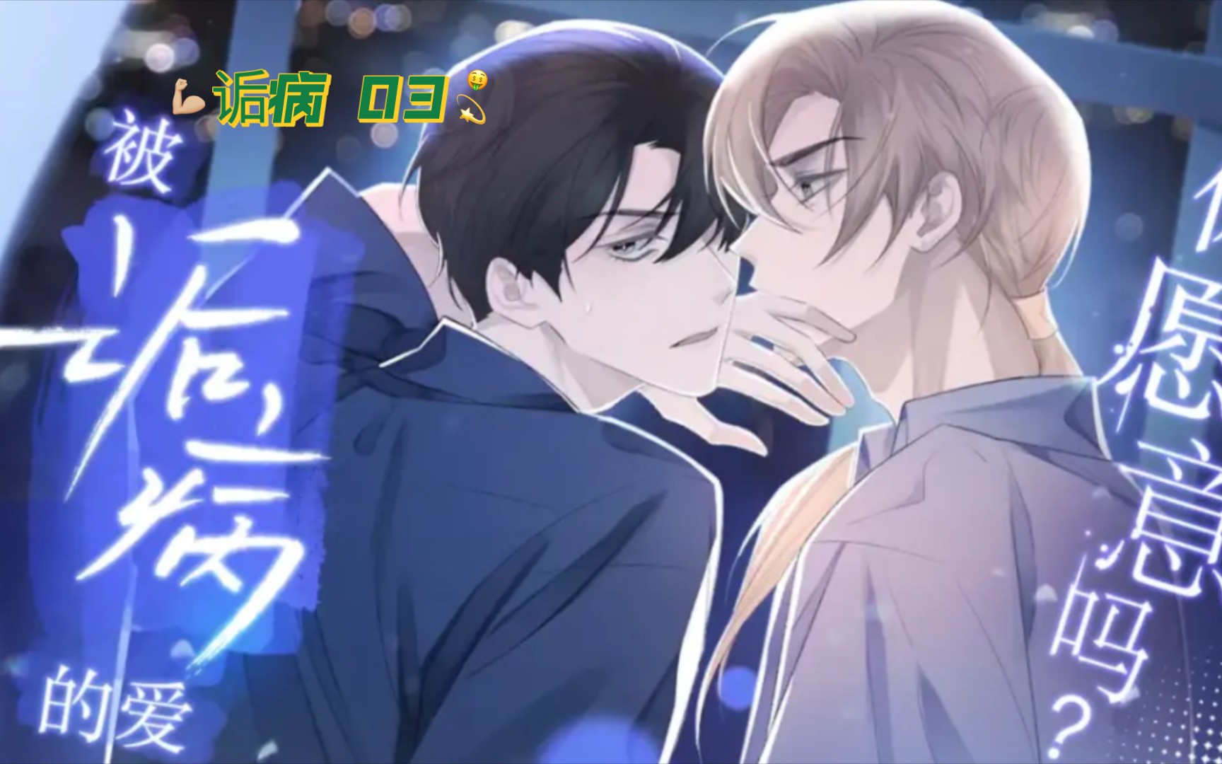 【诟病03漫剧】双a!祁薄言:哥哥,怀念吗?我的信息素