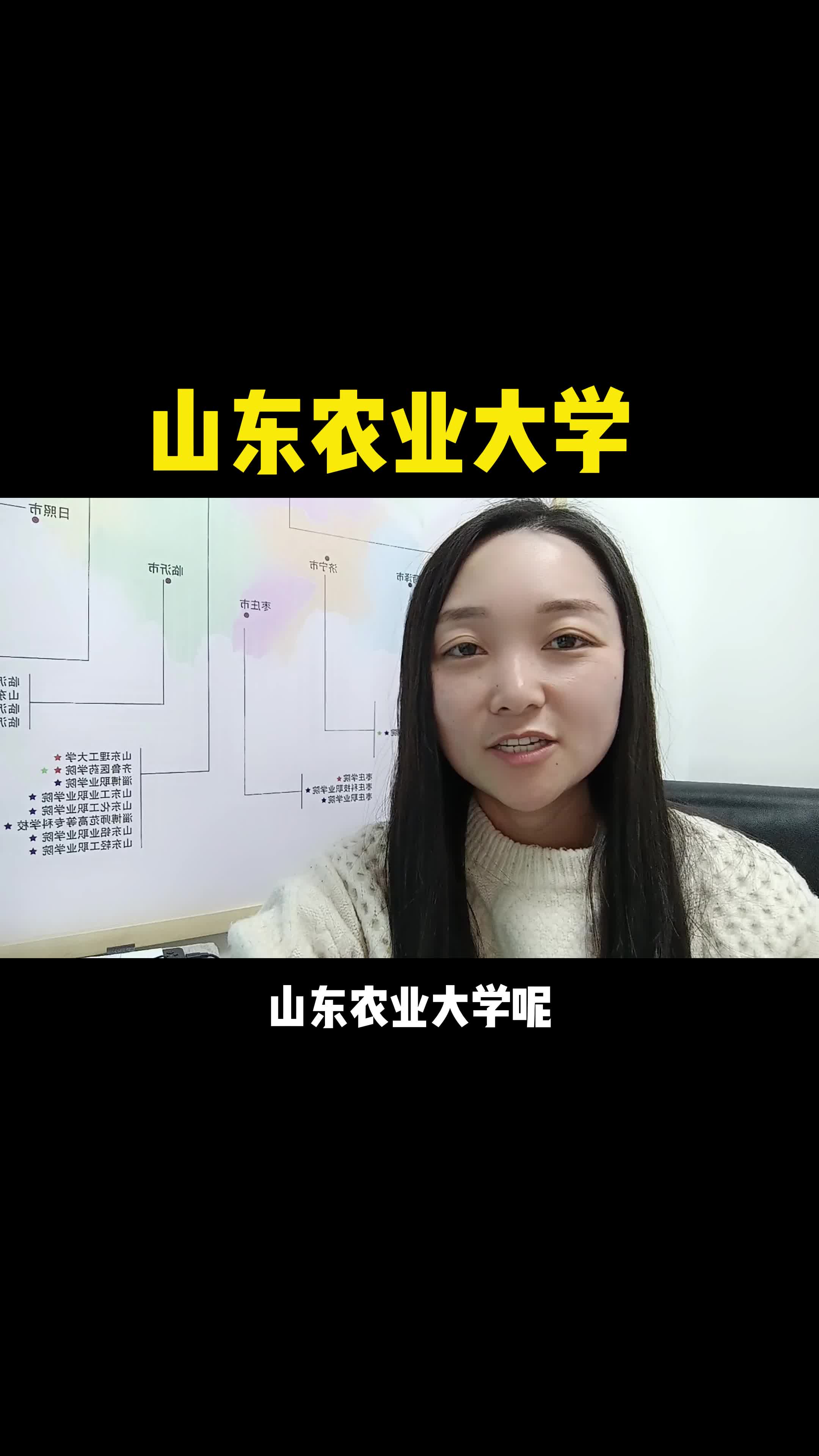 山东农业大学哔哩哔哩bilibili