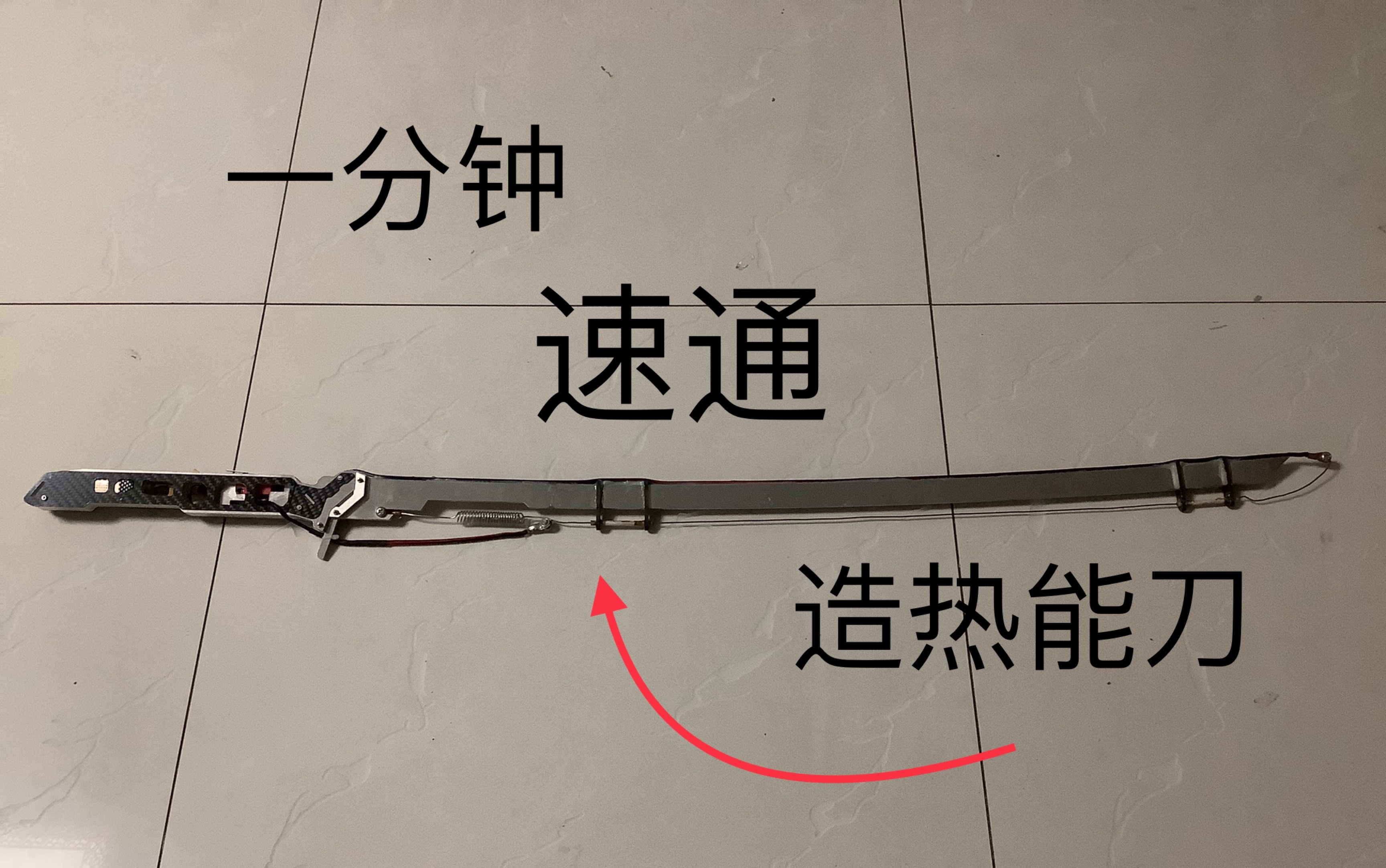 热能武士刀3d图纸图片