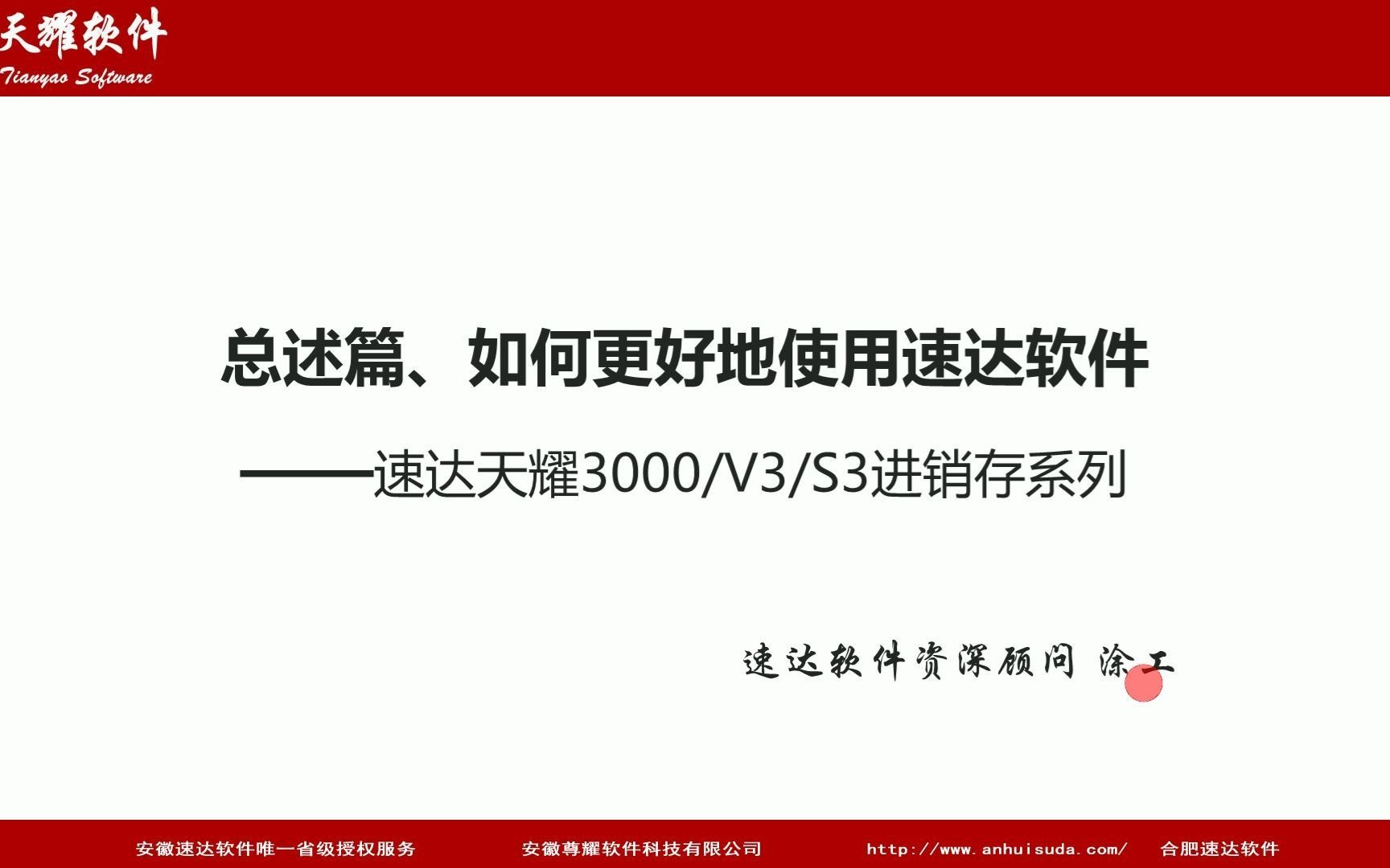 速达进销存系列总述篇——如何更好地使用速达3000软件哔哩哔哩bilibili