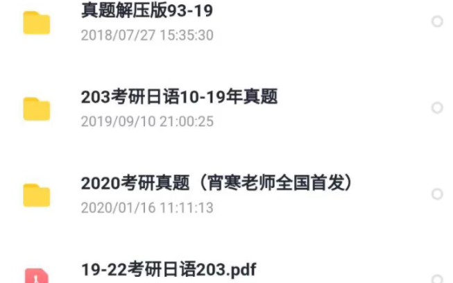 2023日语考研历年真题、词汇电子版资料分享!日语考研学习,零基础日语学习资料哔哩哔哩bilibili