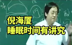 Tải video: 倪海厦：睡眠时间有讲究，不能随便睡！