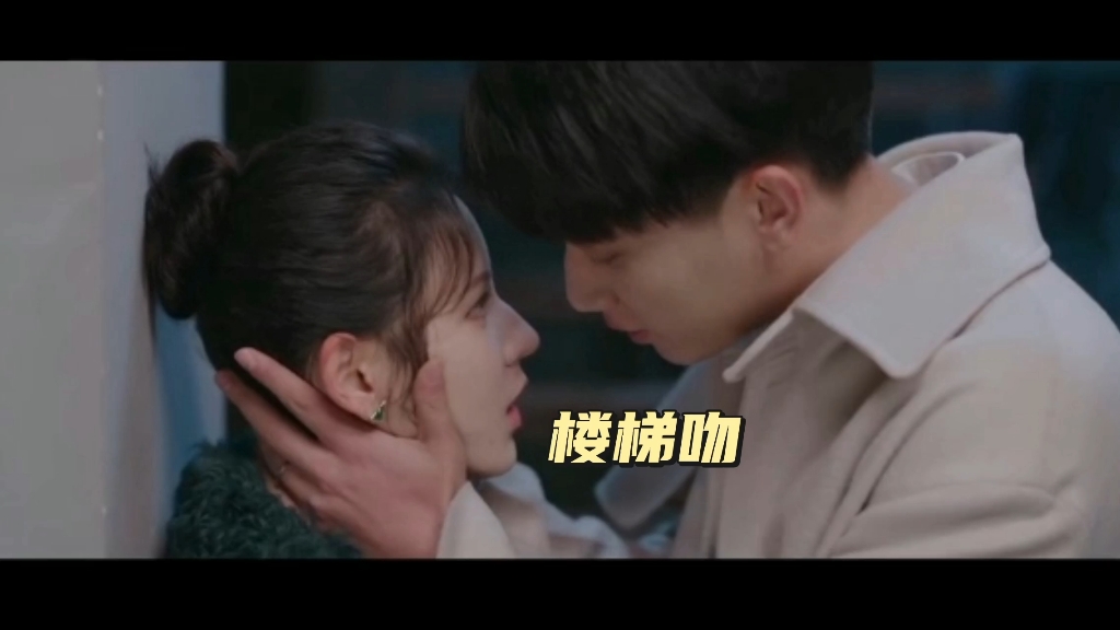 张予曦王子奇楼梯吻戏好欲,好带感