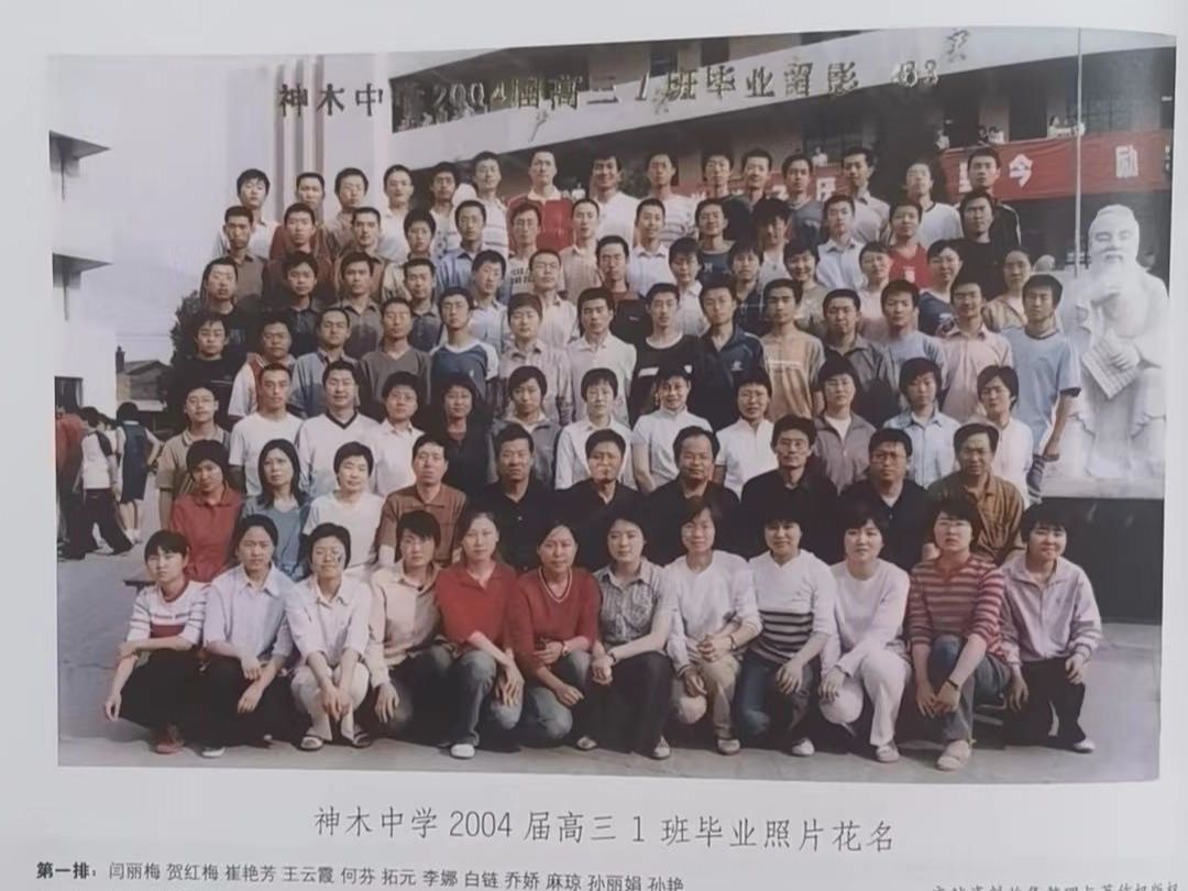 2004年-神木中学高三1班毕业季