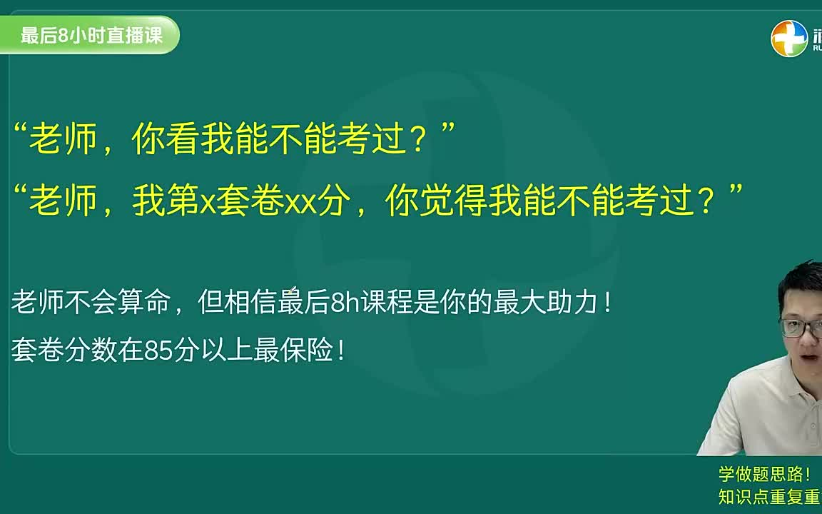 24年西药综合执业药师最后8小时2024润德考前8小时西药综合(1)哔哩哔哩bilibili