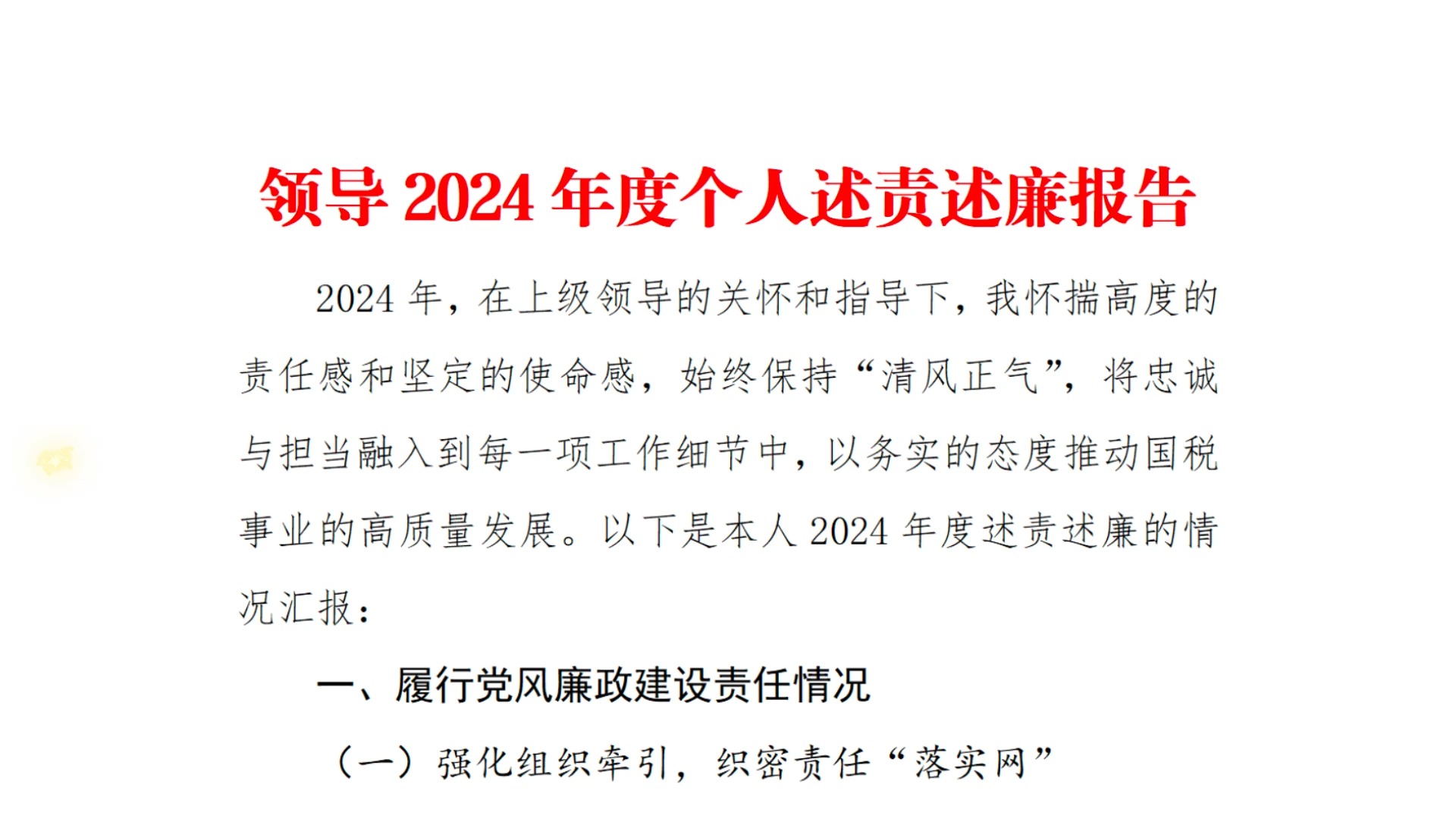 绿泡泡《体制材料公社》领导2024年度个人述责述廉报告01哔哩哔哩bilibili