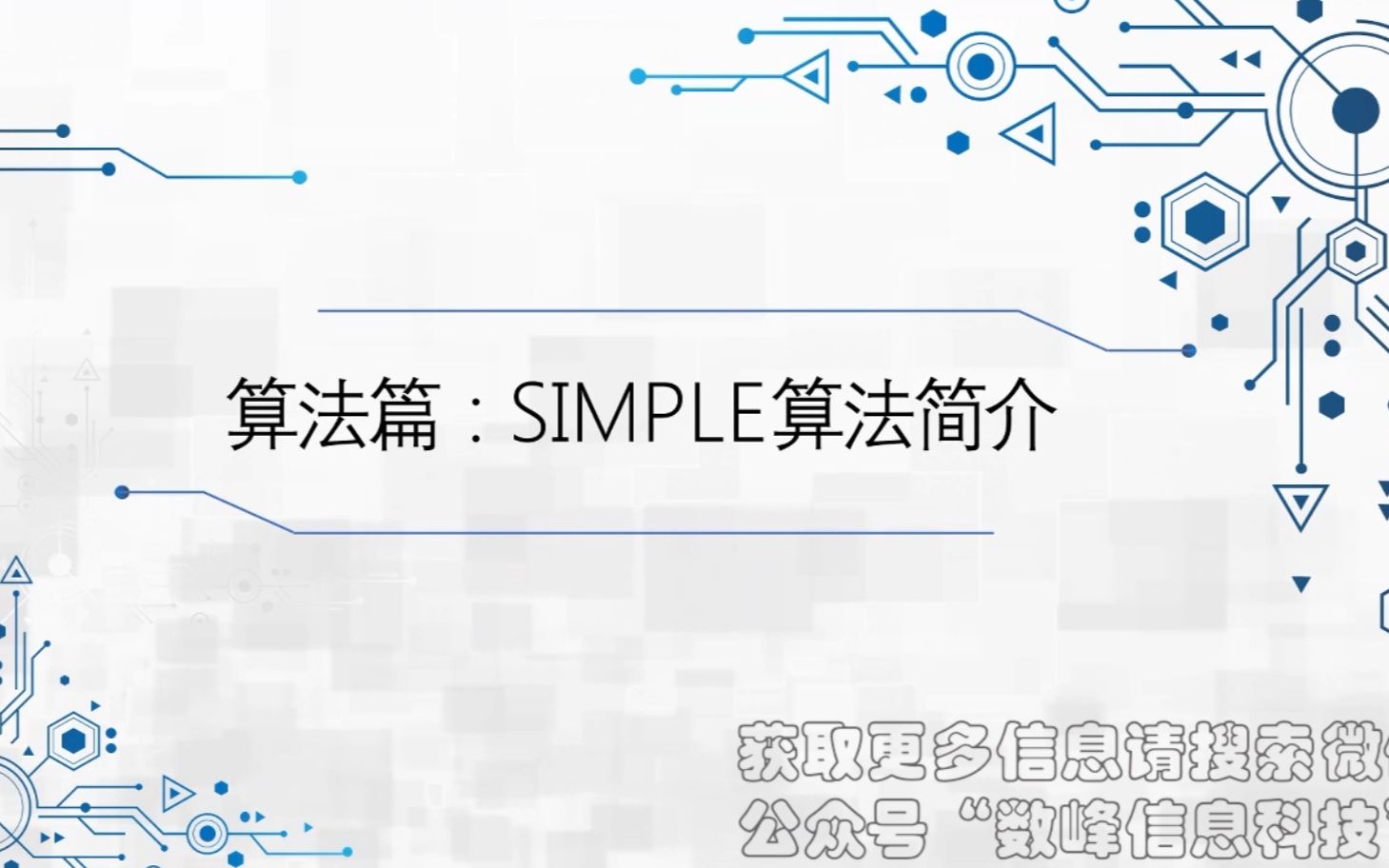 17SIMPLE算法简介哔哩哔哩bilibili