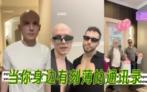 Download Video: 当你身边有刻薄的通讯录