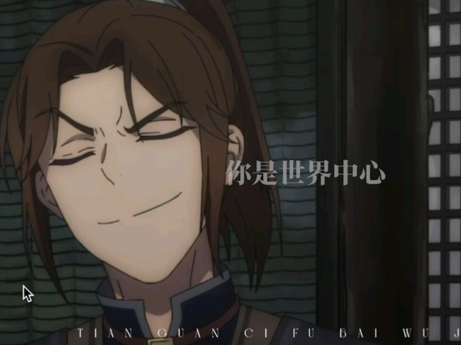 天官赐福| 南风扶摇其实就是风信慕情吧