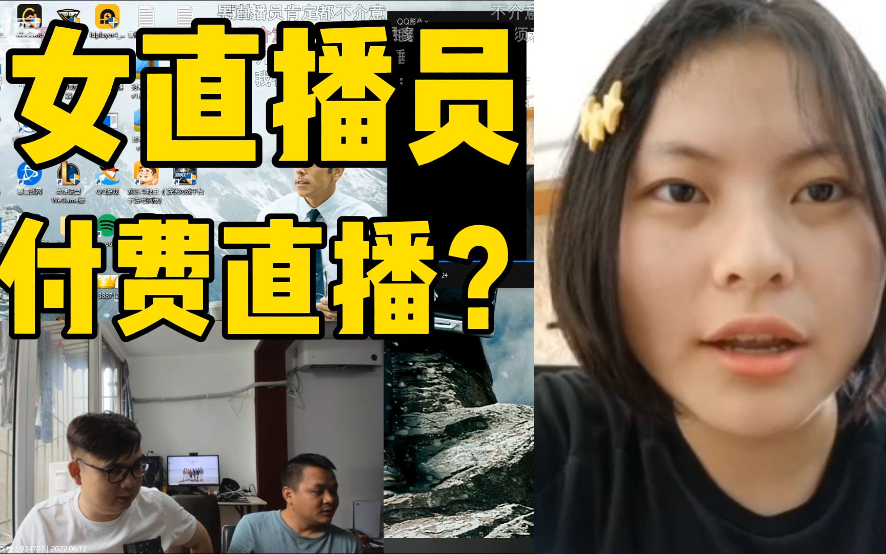 地上传媒招聘第二季:女直播员来了?富哥付费直播,一个月给老八3000哔哩哔哩bilibili