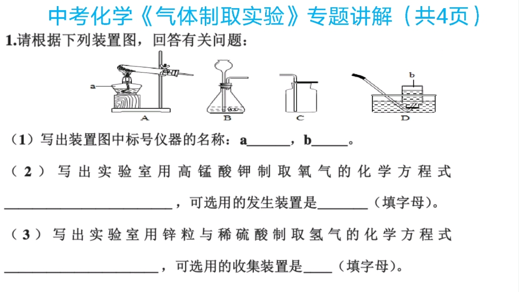 [图]初三化学总复习，中考必考的10分实验题，抓紧收藏哦