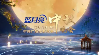 Download Video: 请查收！来自陈楚生的中秋祝福