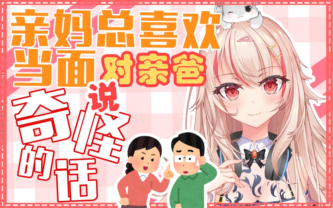 亲 生 父 母哔哩哔哩bilibili