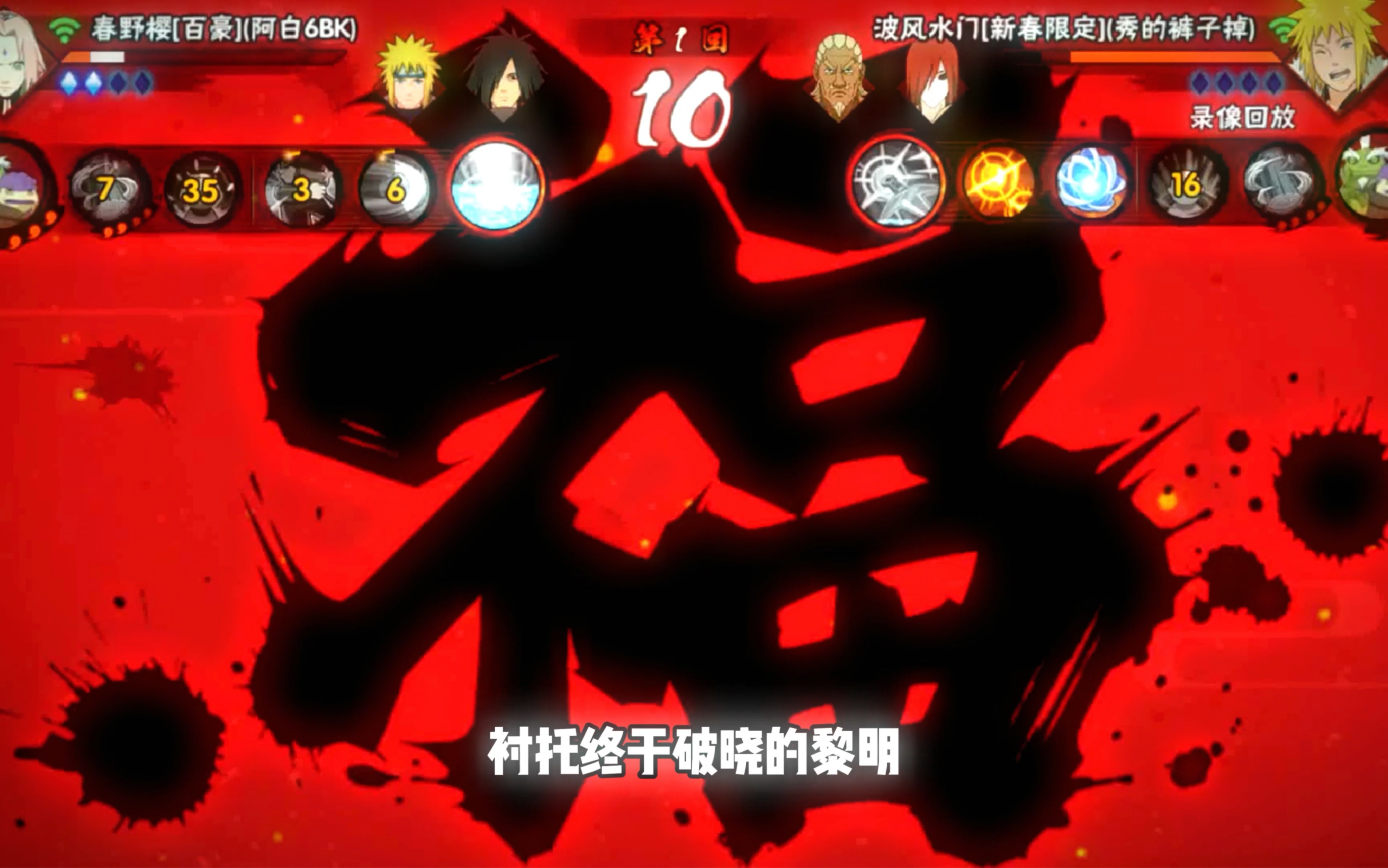 【新春水门】"谁会是我的宿命"