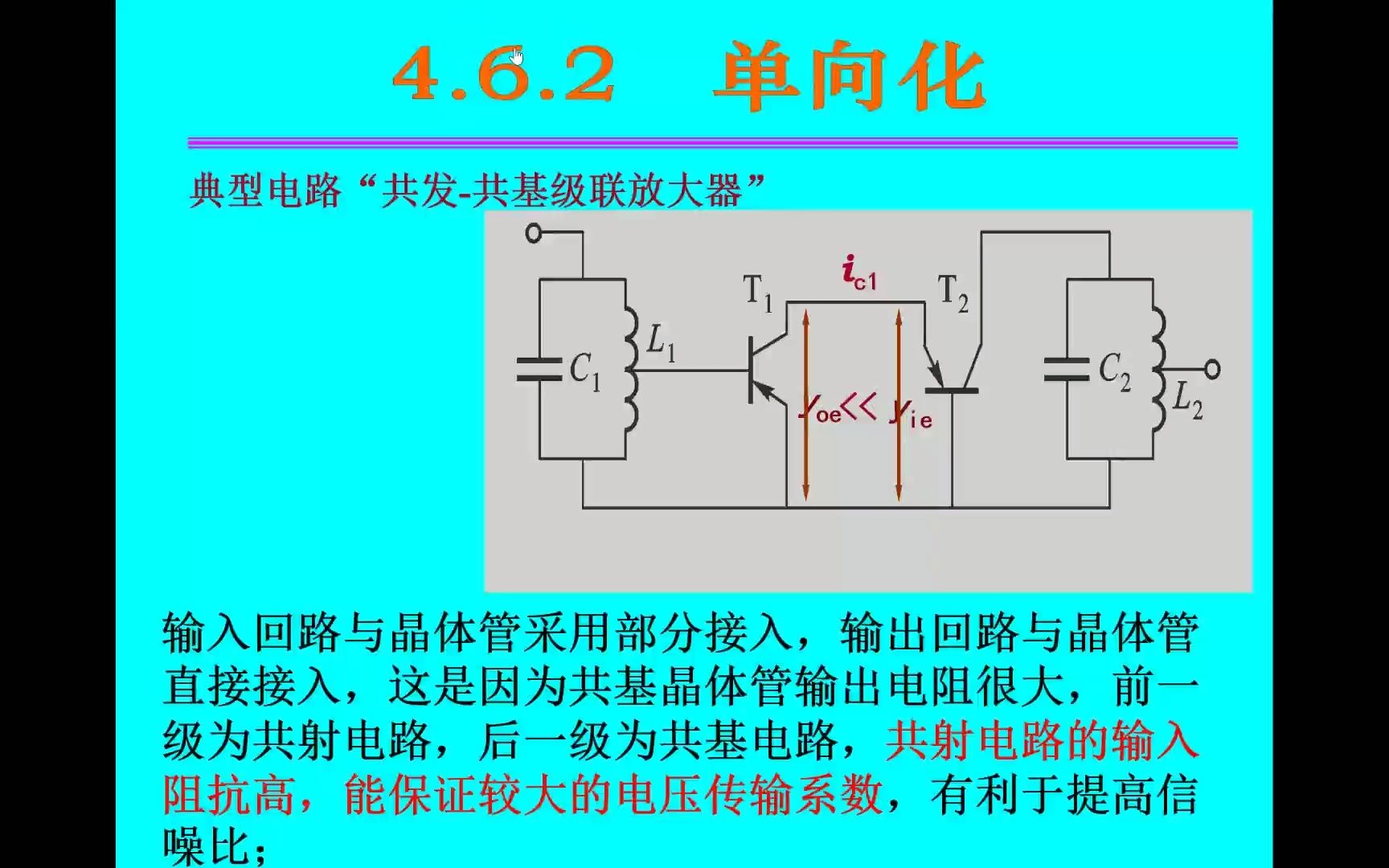 高频电子线路第十讲哔哩哔哩bilibili