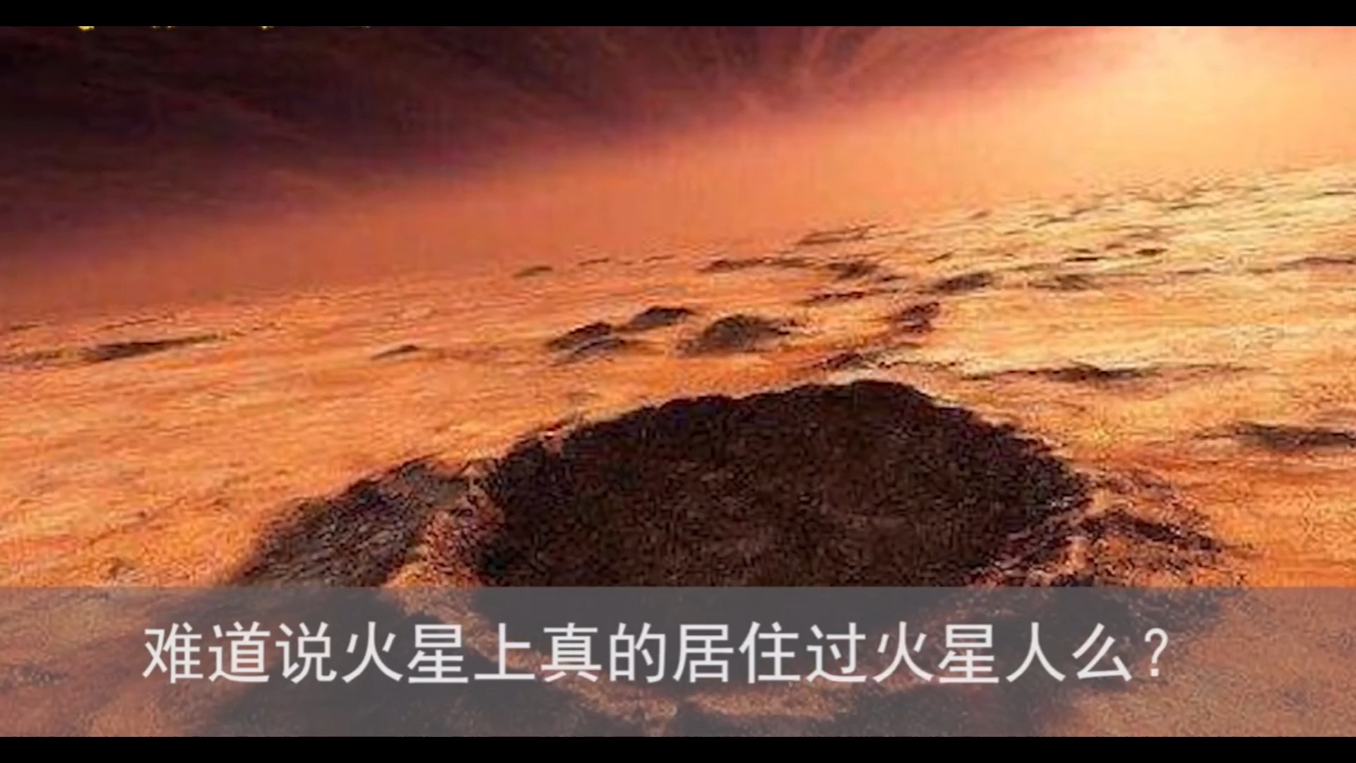 [图]2020最新探秘，好奇號傳回火星駭人一幕，意外拍到...