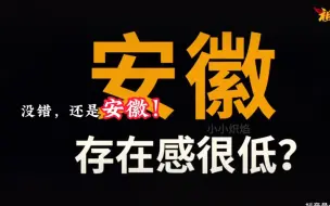 安徽曾经“一省战一国”，皖军不亡，川军不出，安徽是最早抗日的省，整整打没了一代人！#安徽#一省战一国 #抗日战争