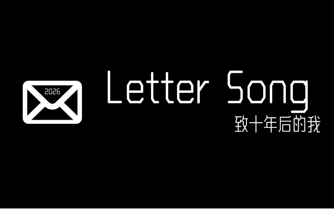 【nigh】Letter song致十年后的自己【自生贺】哔哩哔哩bilibili