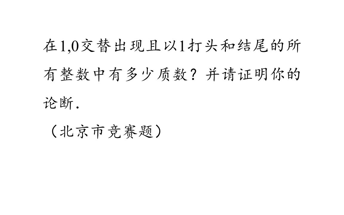 [图]7年级精英数学大视野第1讲 质数、合数和因数分解例6