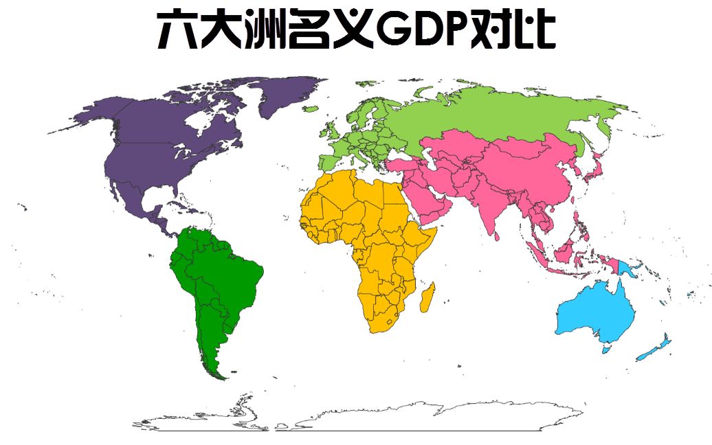 全球六大洲gdp总量对比排名(1960～2018),非洲没垫底!【数据可视化】