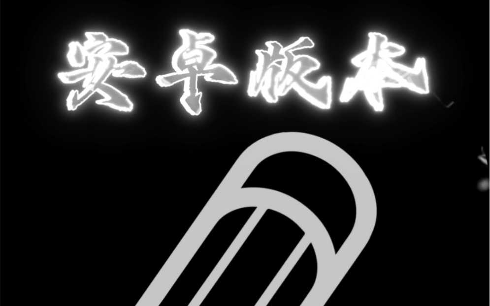 免费国产笔记软件自由笔记 安卓版即将上线哔哩哔哩bilibili