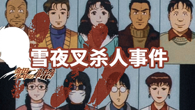 金田一一侦探事件簿n03 鬼火岛杀人事件 哔哩哔哩 つロ干杯 Bilibili