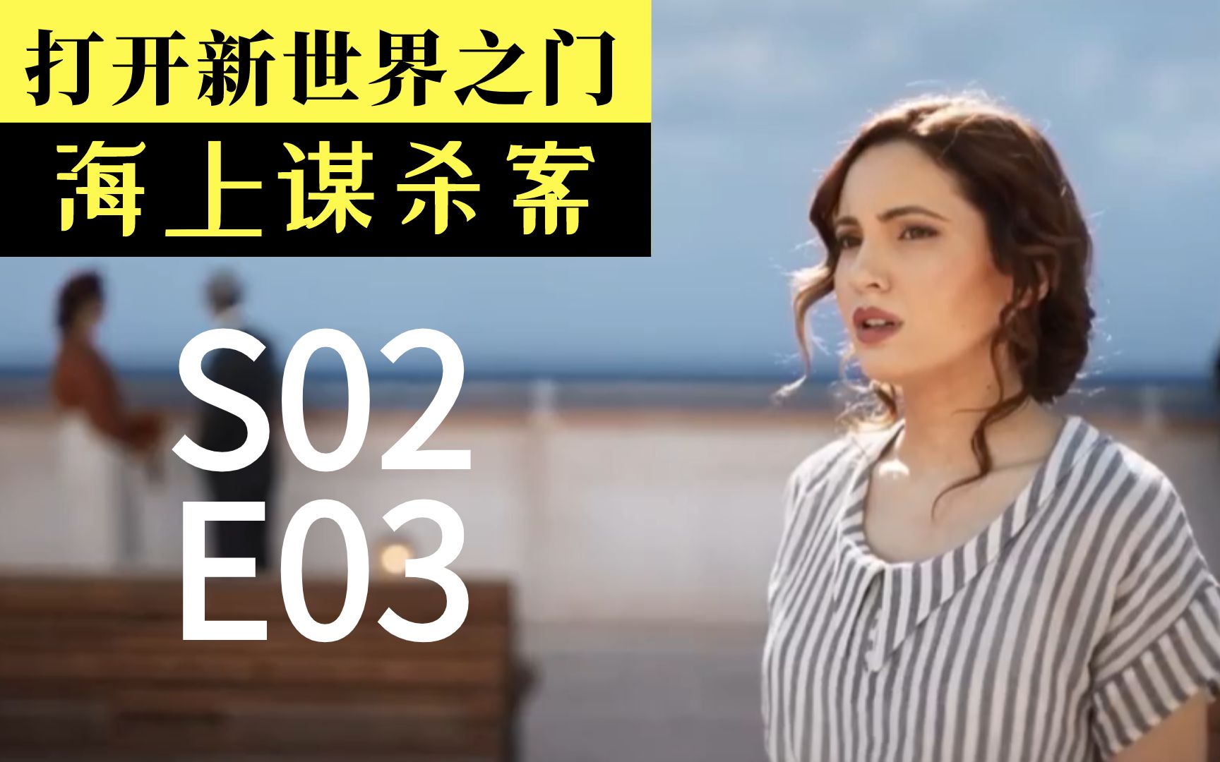 焦糖海上谋杀案你相信通灵吗打开通往另一个世界的大门