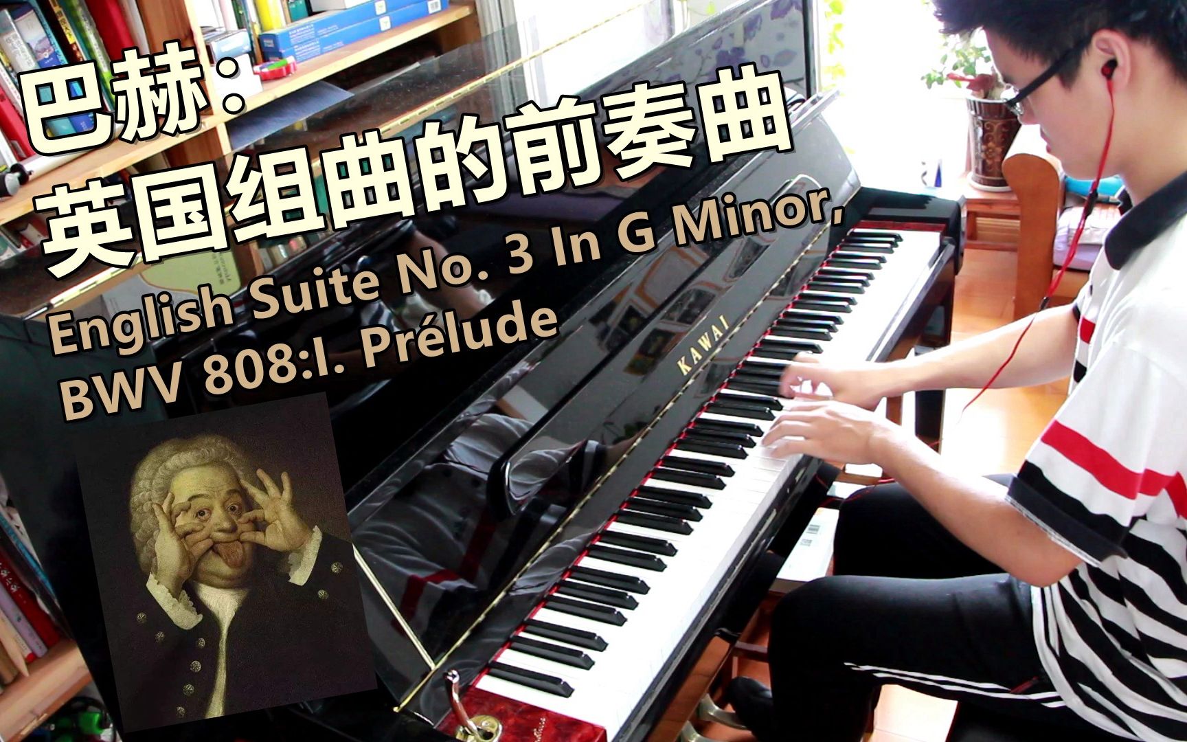 [图]【钢琴】10级曲目：第三英国组曲的前奏曲(English Suite No. 3 In G Minor, BWV 808:I. Prélude)