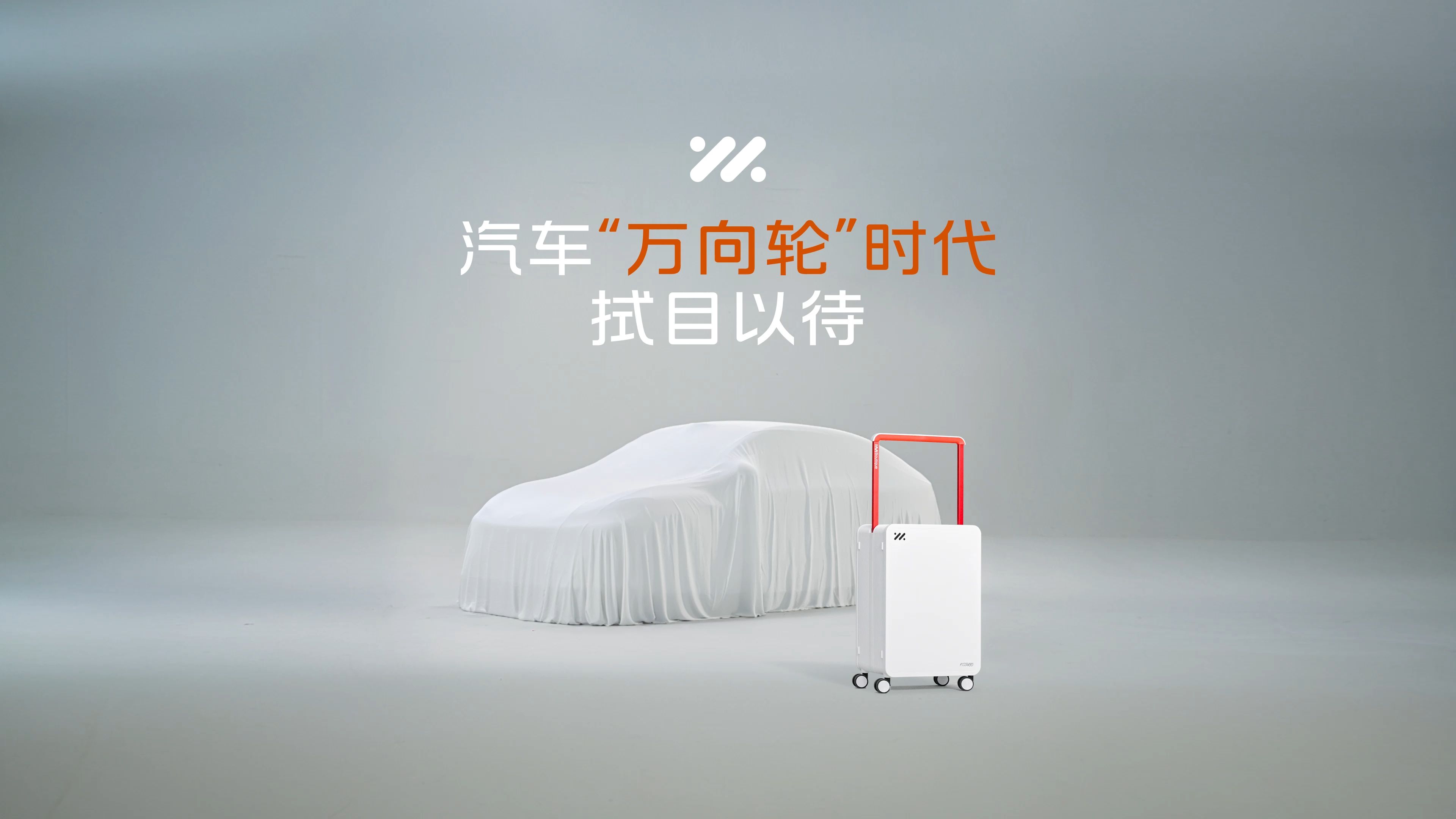 智己汽车 | 如果汽车也有万向轮 ~让我们拭目以待!哔哩哔哩bilibili