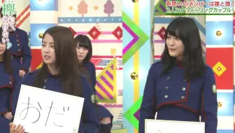 欅会不会写 1080p生肉 Ep133 双人组合外景争夺战后篇 哔哩哔哩 Bilibili