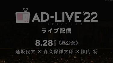 AD-LIVE 2022 第2巻 (逢坂良太・森久保祥太郎) ブルーレイ AD-LIVE 2022 第2巻 (逢坂良太・森久保祥太郎) ブルーレイ