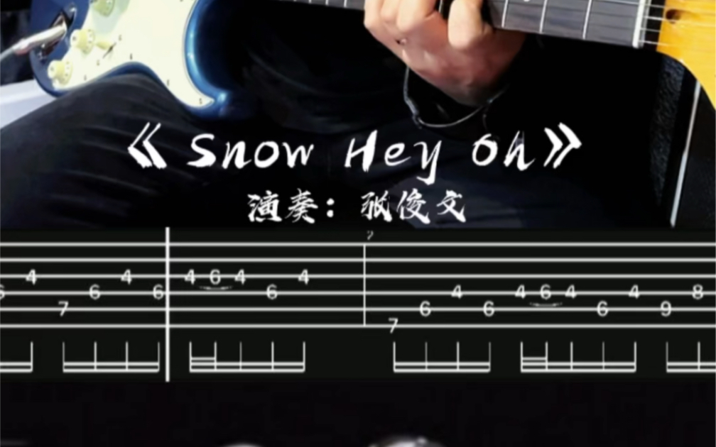 红辣椒乐队《Snow Hey Oh》(张俊文)世界经典好听的Riff!哔哩哔哩bilibili