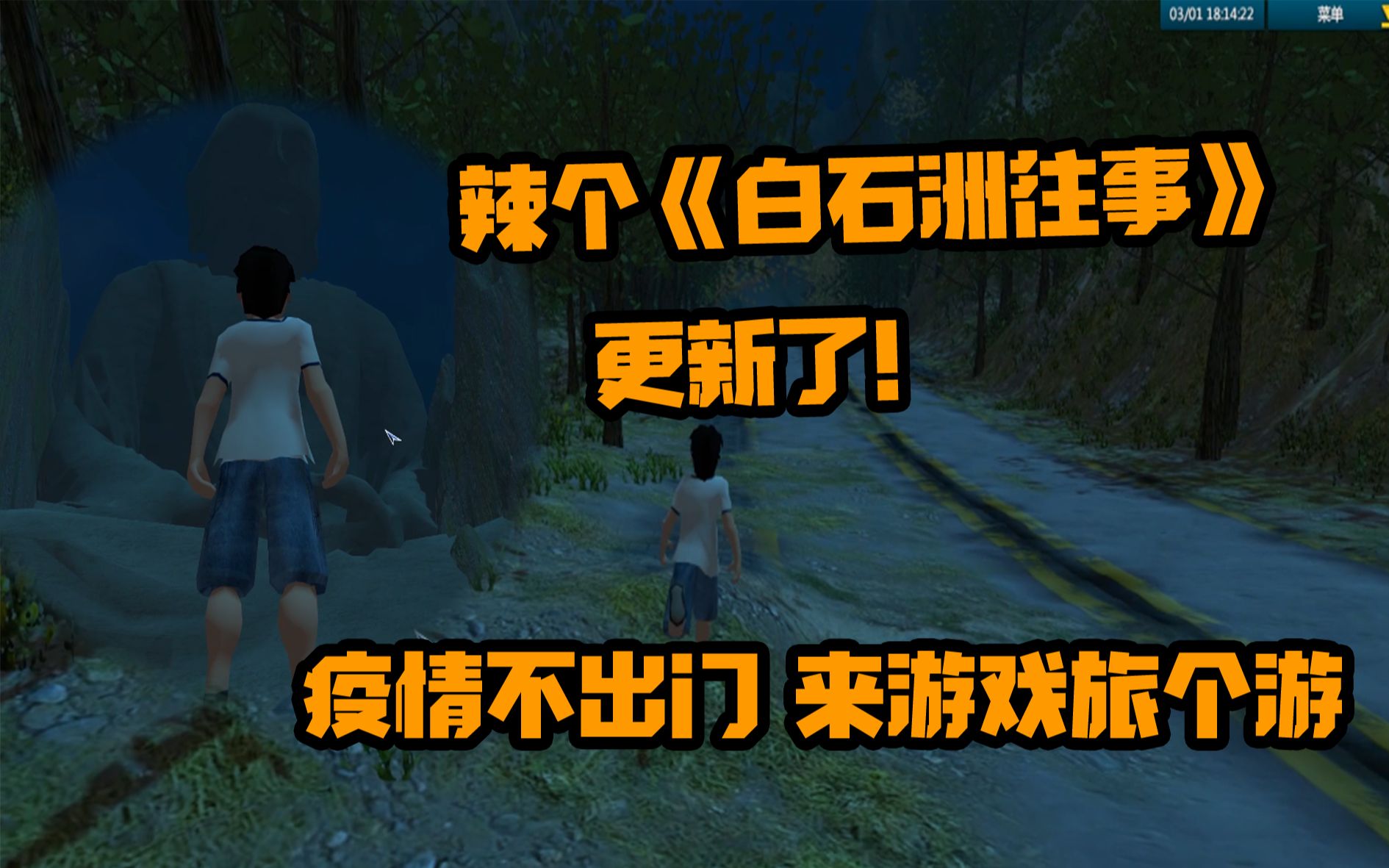 白石洲往事:去年"多半差评"的游戏更新了!