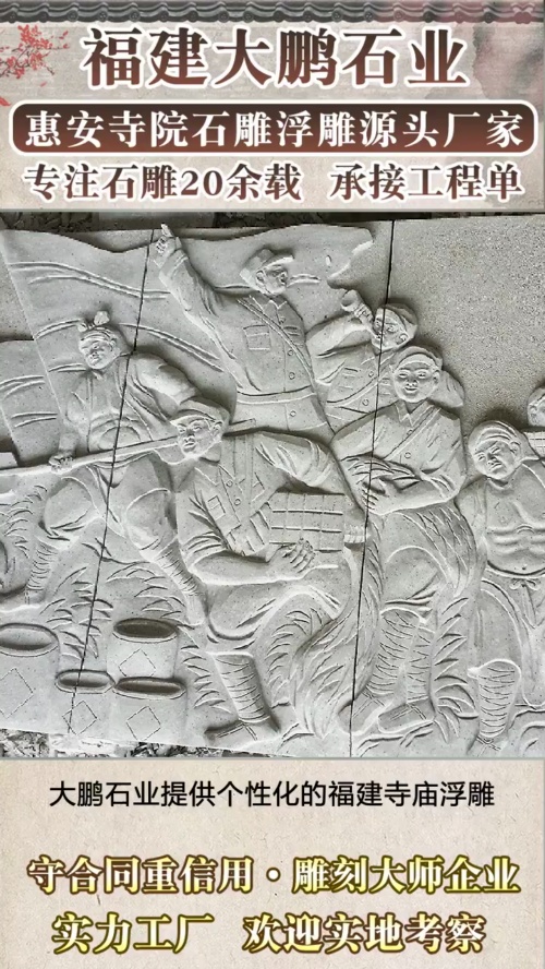 商洛庙宇建筑浮雕雕刻 牡丹花浮雕 花开富贵石材浮雕图案 祠堂装饰