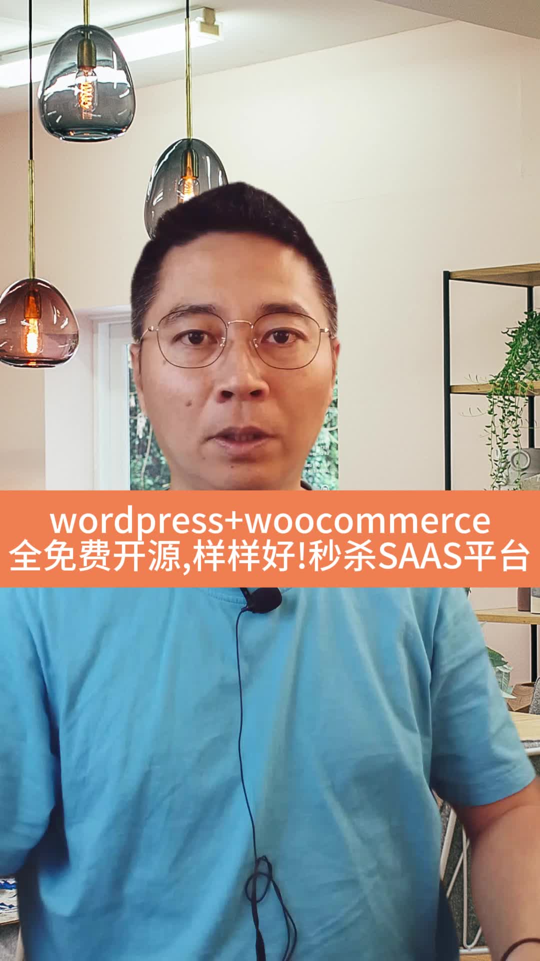 wordpress+woocommerce全免费开源,样样好!秒杀SAAS平台.哔哩哔哩bilibili