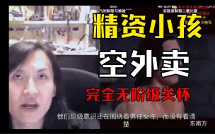 Download Video: 未明子：这些还在纠缠“胖猫事件”幼稚精资无底层关怀的小孩，完全不配成为我的手下