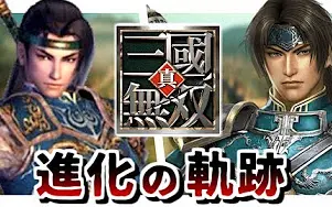 真三国无双初代 哔哩哔哩 Bilibili