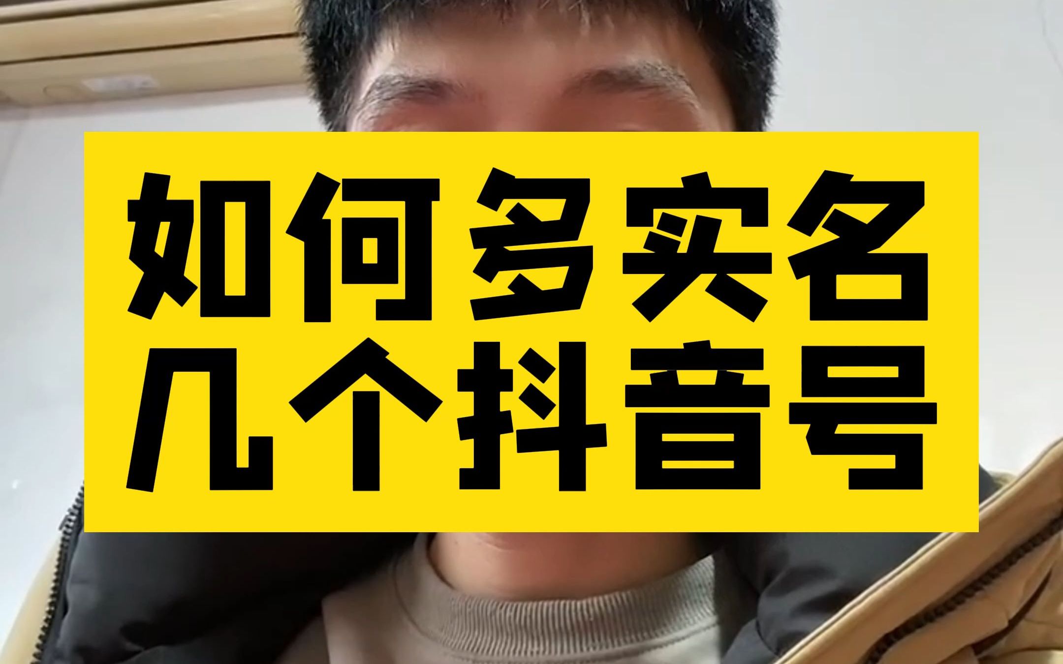 账号可以多实名了,一个人可以实名4个账号!哔哩哔哩bilibili