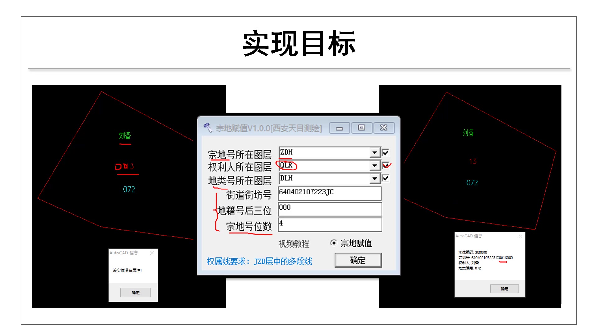 西安极泰&西安天目测绘生成权属线插件介绍哔哩哔哩bilibili