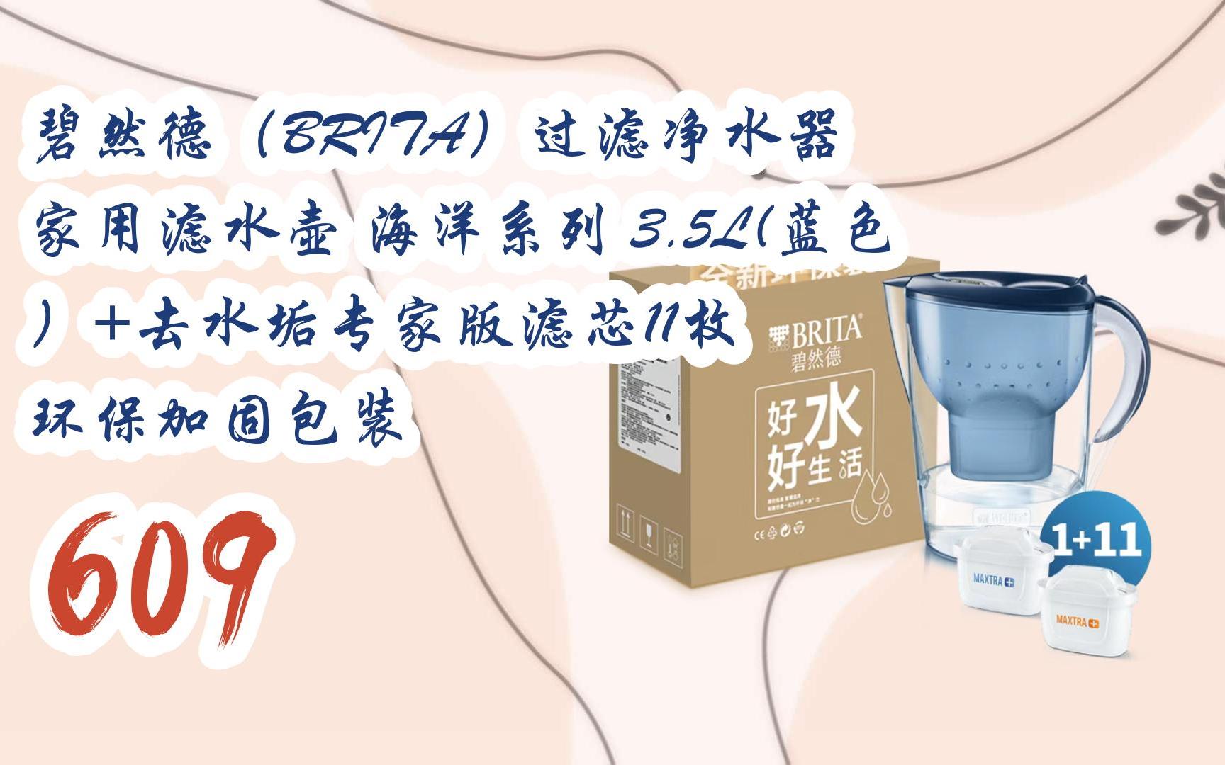 羊毛小分队|碧然德(brita)过滤净水器 家用滤水壶 海洋系列 3.