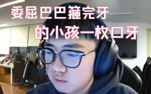 【ZmjjKK】箍完牙肿成小猪包的康康可爱捏🥺