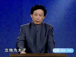 Download Video: 易中天：两个关键人物为曹丕当选太子立下了汗马功劳