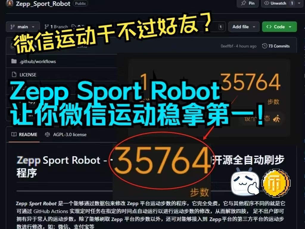 Zepp Sport Robot 开源全自动刷步程序震撼发布,让你微信运动稳拿第一!哔哩哔哩bilibili