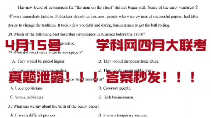 三连免费获取!!!4月15号学科网四月大联考、新疆学科网、甘肃学科网等全国各地学科网四月大联考全科试卷答案汇总提前查阅哔哩哔哩bilibili