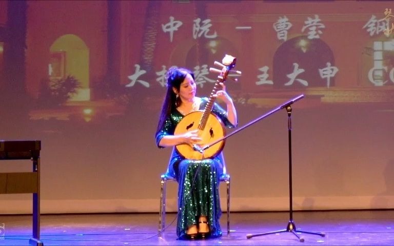 中阮演奏加州旅馆加拿大蒙特利尔孔子学校民乐团哔哩哔哩bilibili