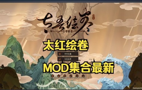 太吾绘卷正式版MOD大合集最新