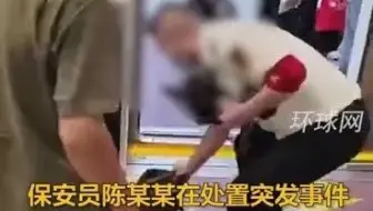 西安通报地铁保安拖拽女乘客：保安停职并依规调查处理，西安轨交7人被处理