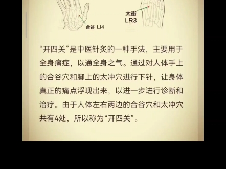 四关穴,经外奇穴名.出自《针灸大成》.;可灸.(医学科普仅供参考.